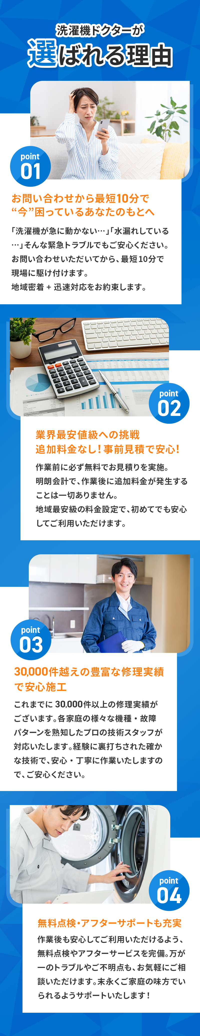 洗濯機ドクターが選ばれる理由